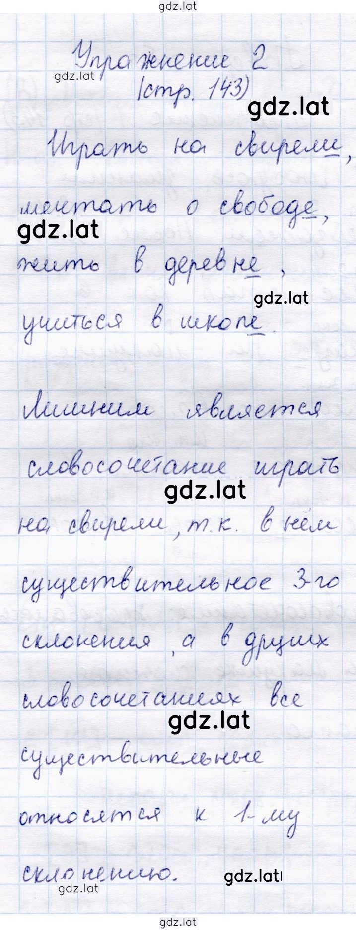 Решение задания № стр. 143 — страница 2