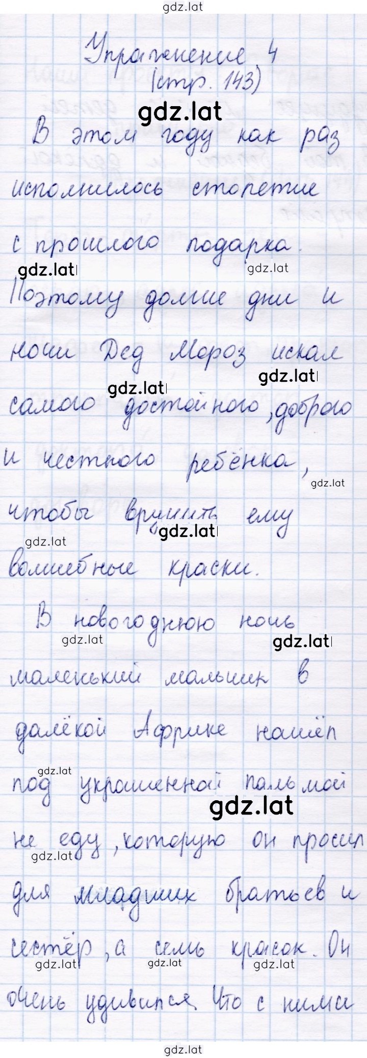 Решение задания № стр. 143 — страница 4