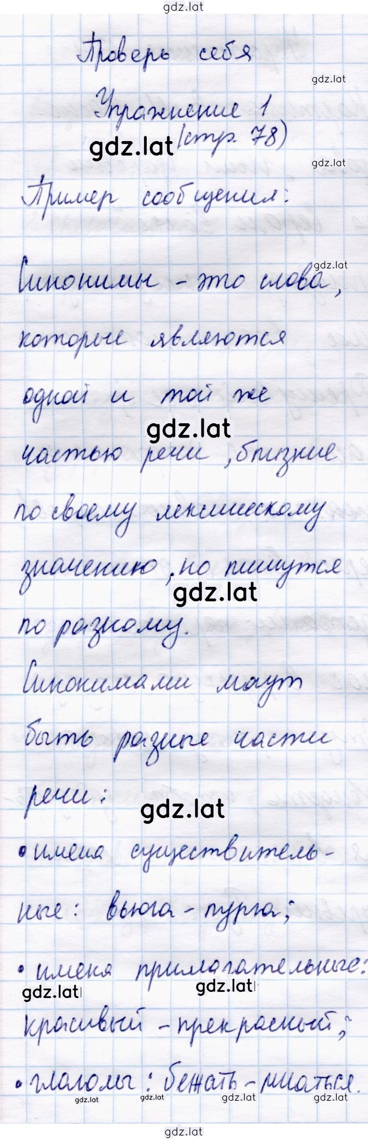 Решение задания № стр. 78 — страница 1