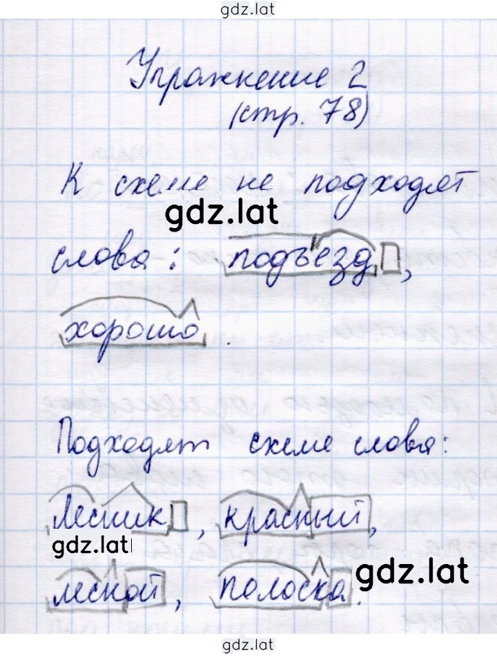 Решение задания № стр. 78 — страница 3