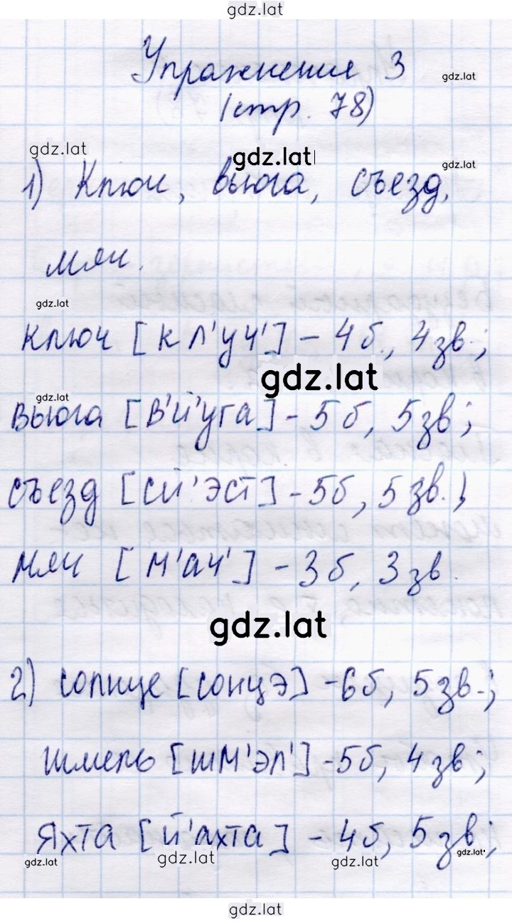 Решение задания № стр. 78 — страница 4