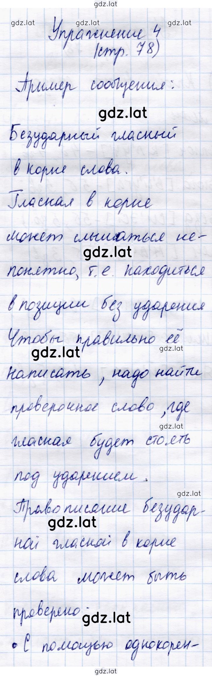 Решение задания № стр. 78 — страница 5