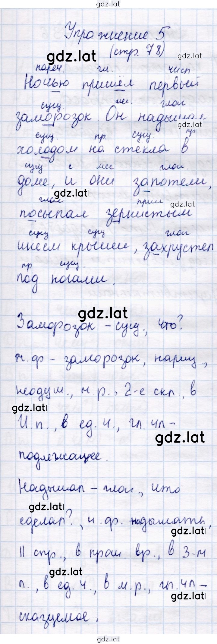 Решение задания № стр. 78 — страница 7
