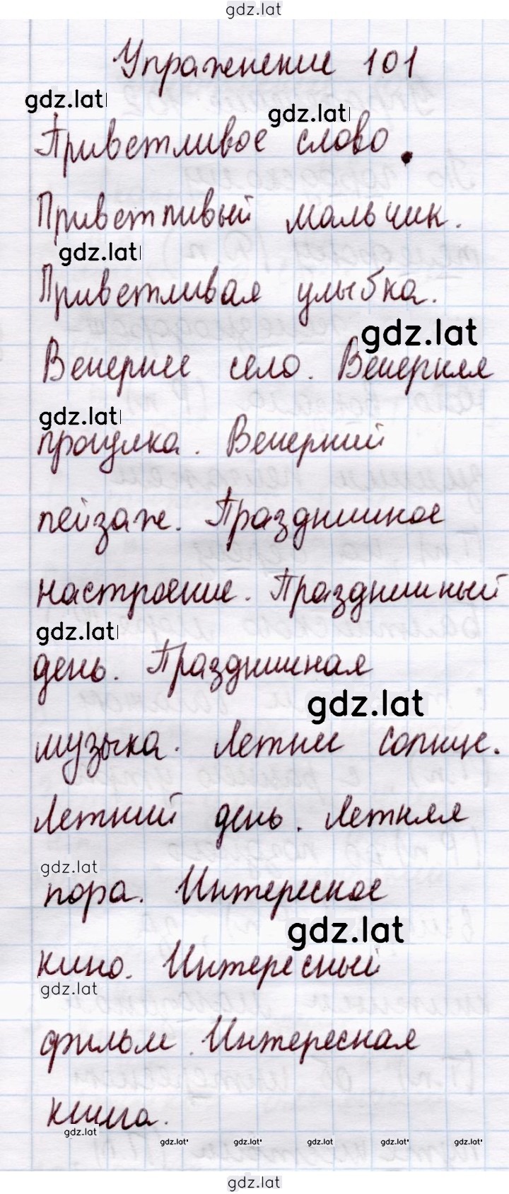 Решение задания № 101 — страница 1