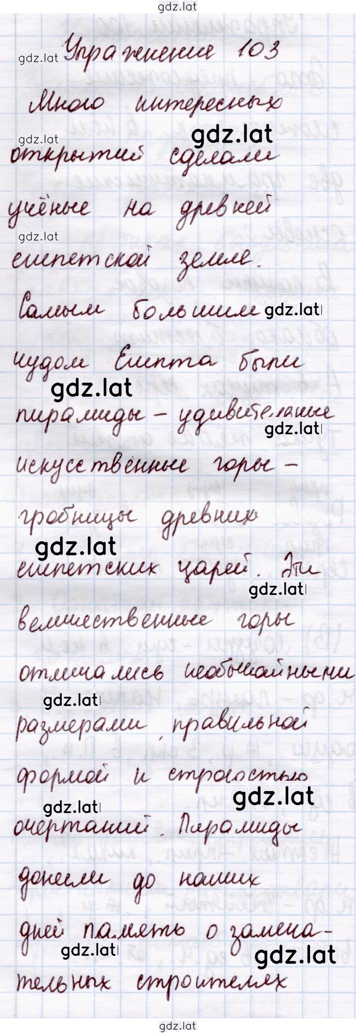 Решение задания № 103 — страница 1