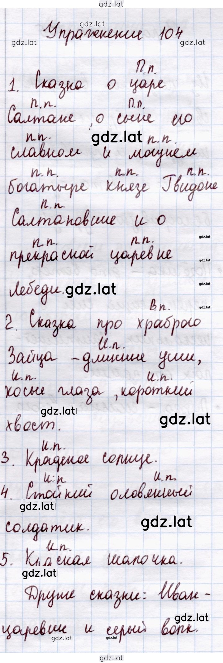 Решение задания № 104 — страница 1