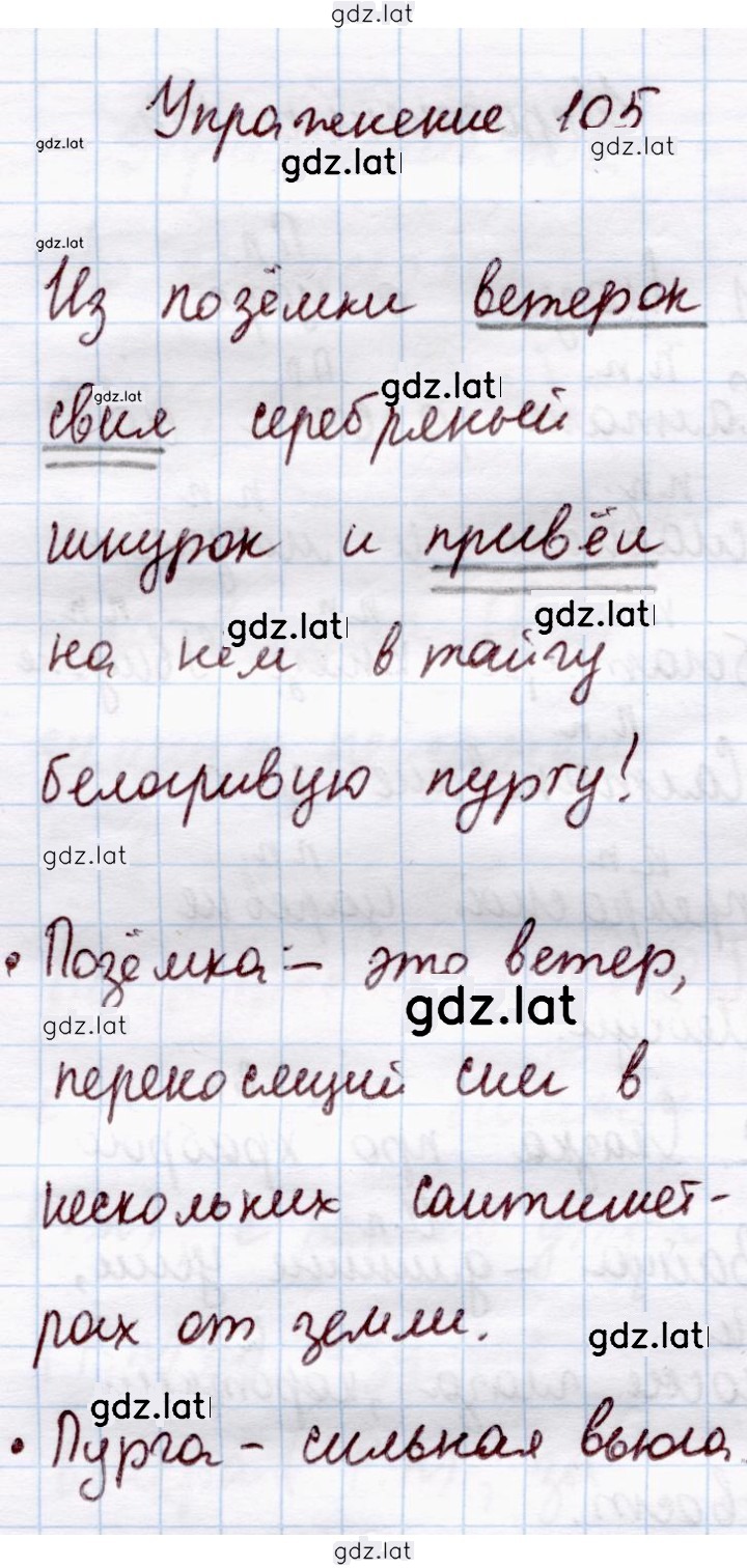 Решение задания № 105 — страница 1