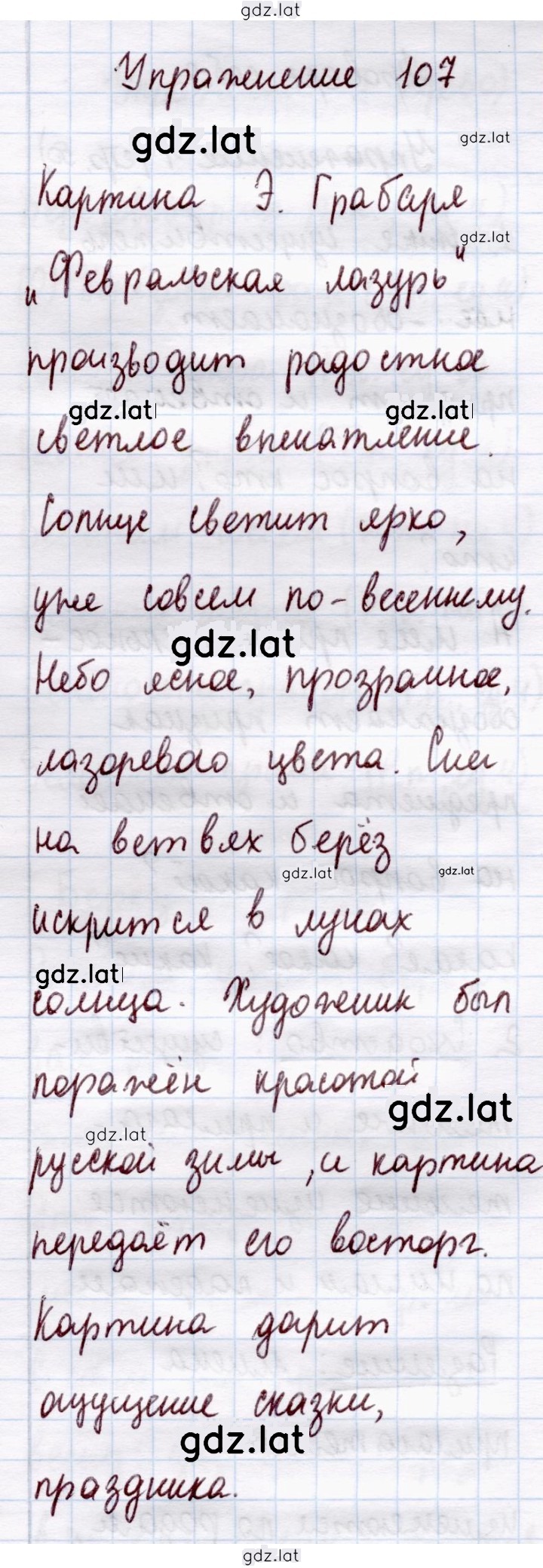 Решение задания № 107 — страница 1