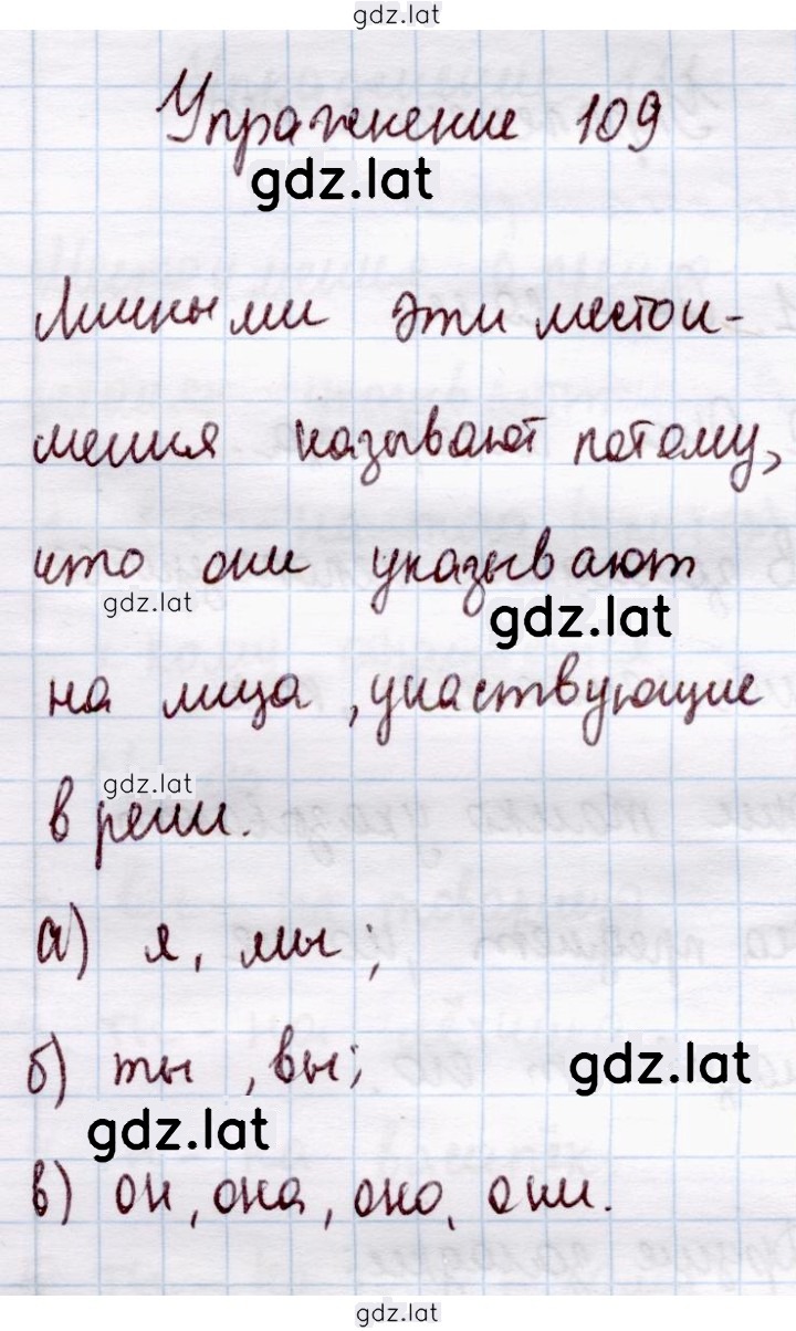 Решение задания № 109 — страница 1