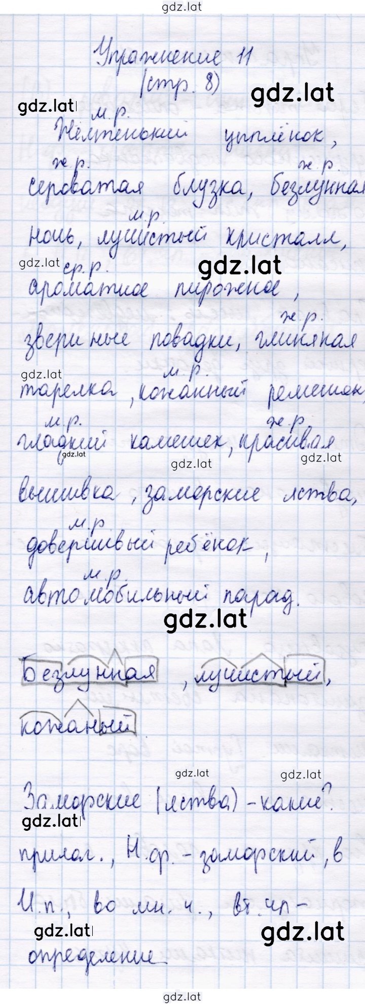 Решение задания № 11 — страница 1