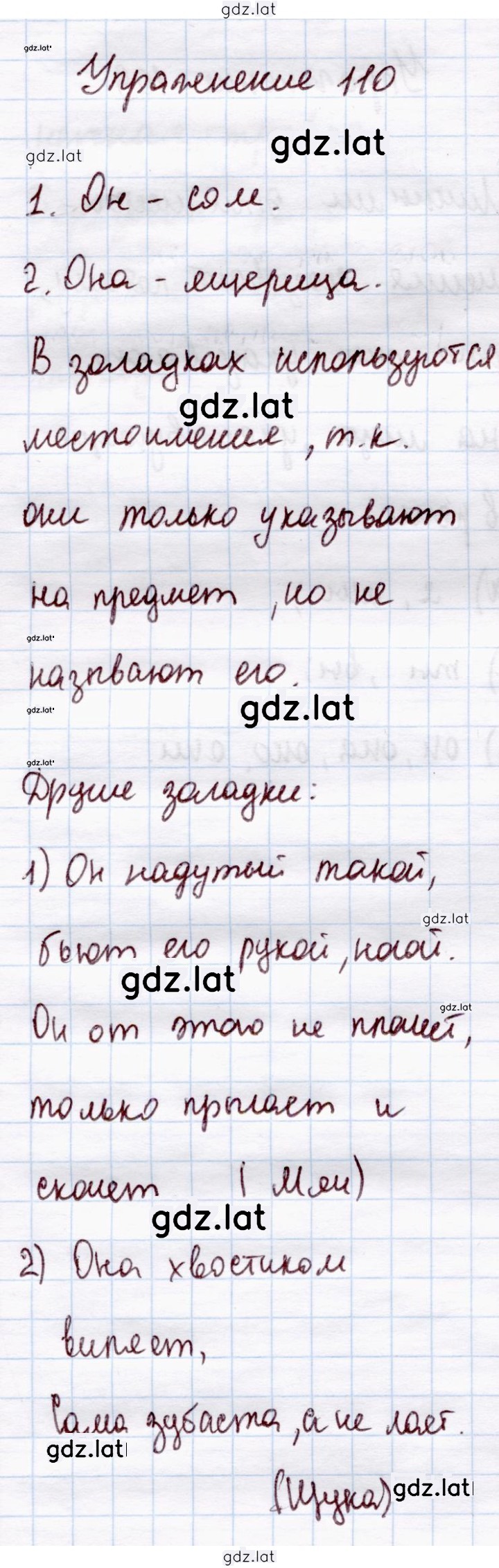 Решение задания № 110 — страница 1