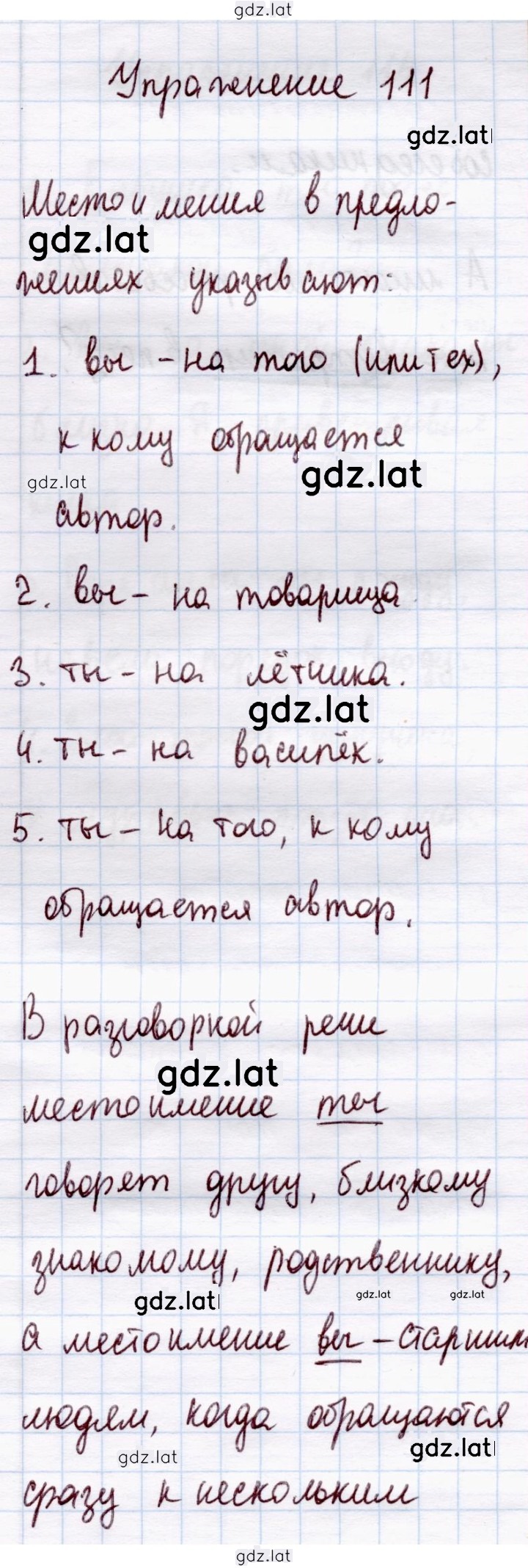 Решение задания № 111 — страница 1