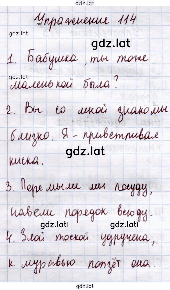 Решение задания № 114 — страница 1