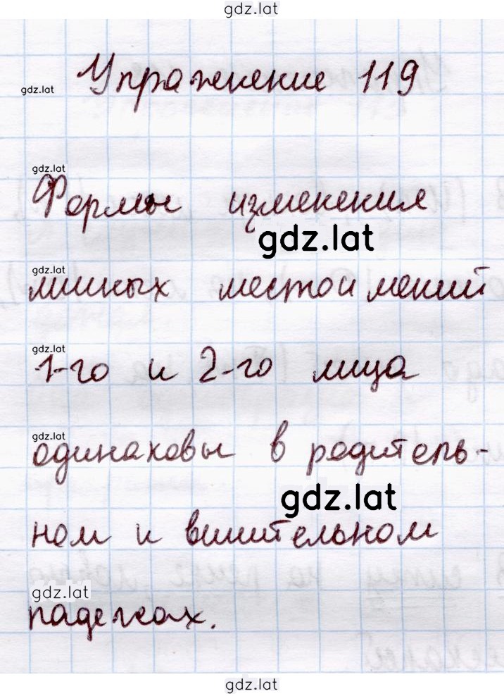 Решение задания № 119 — страница 1
