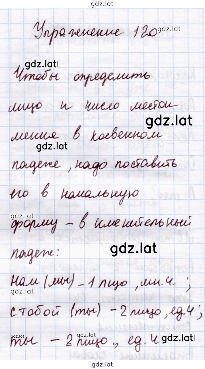 Решение задания № 120 — страница 1