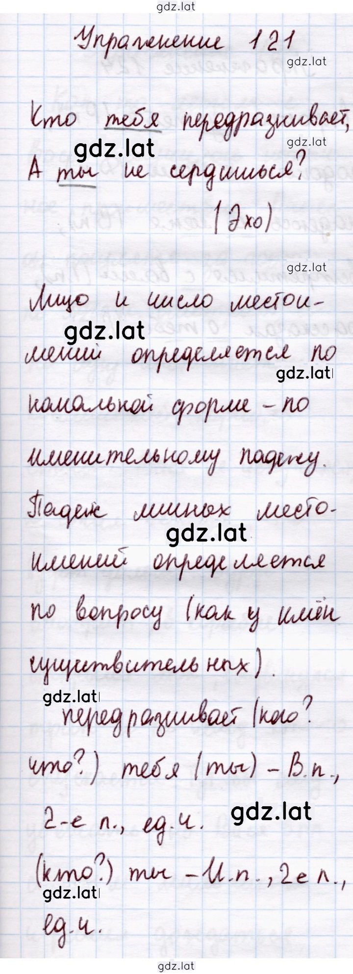 Решение задания № 121 — страница 1