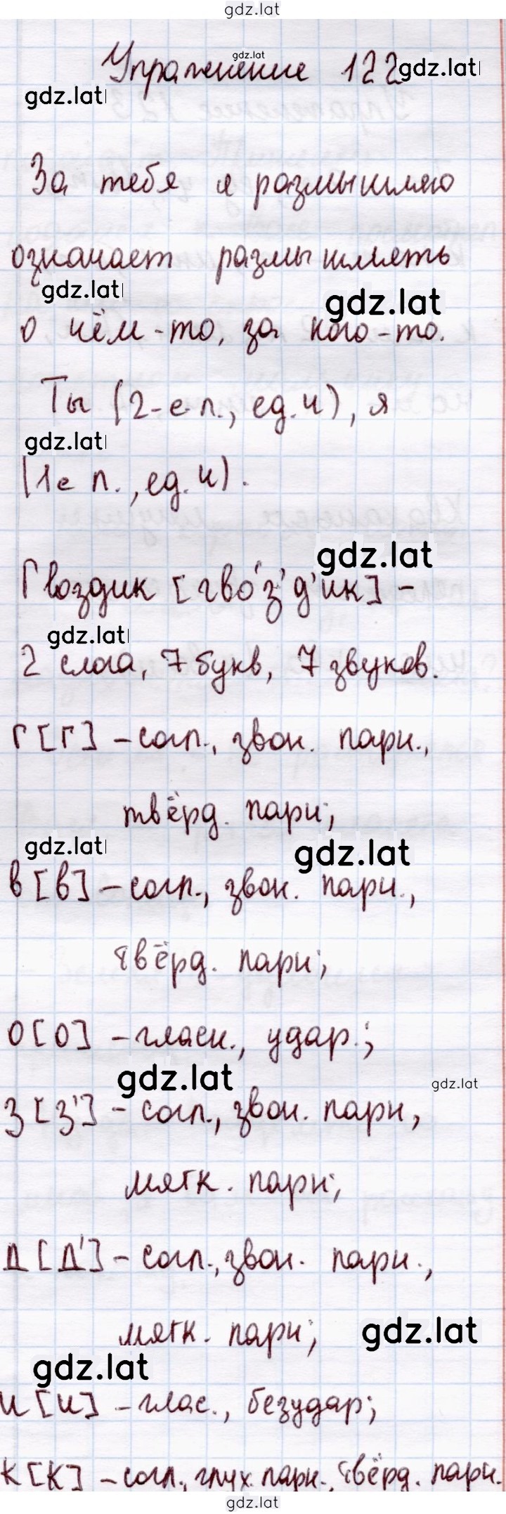 Решение задания № 122 — страница 1