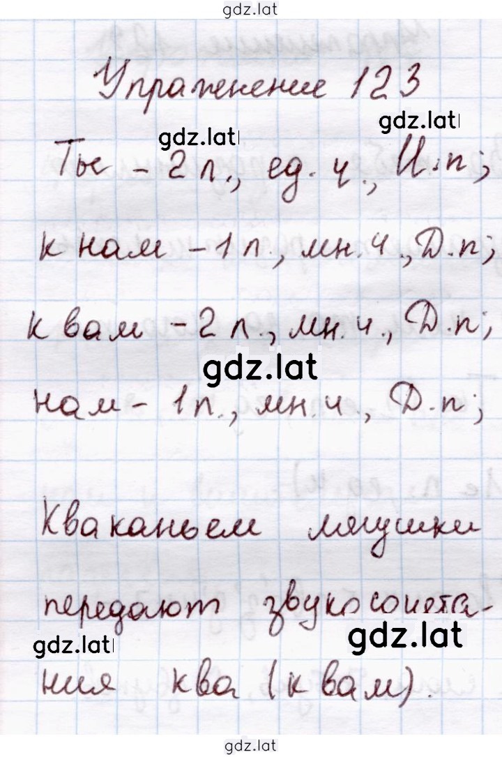 Решение задания № 123 — страница 1
