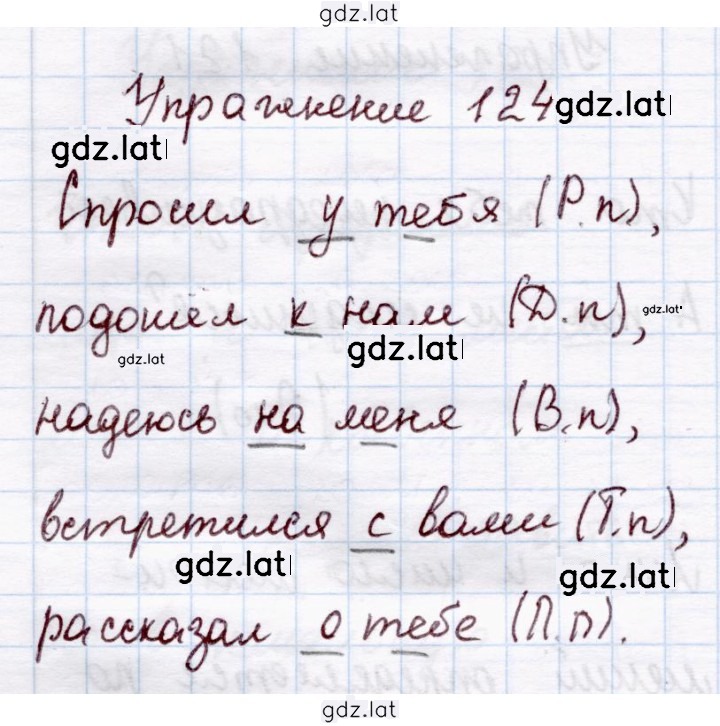 Решение задания № 124 — страница 1