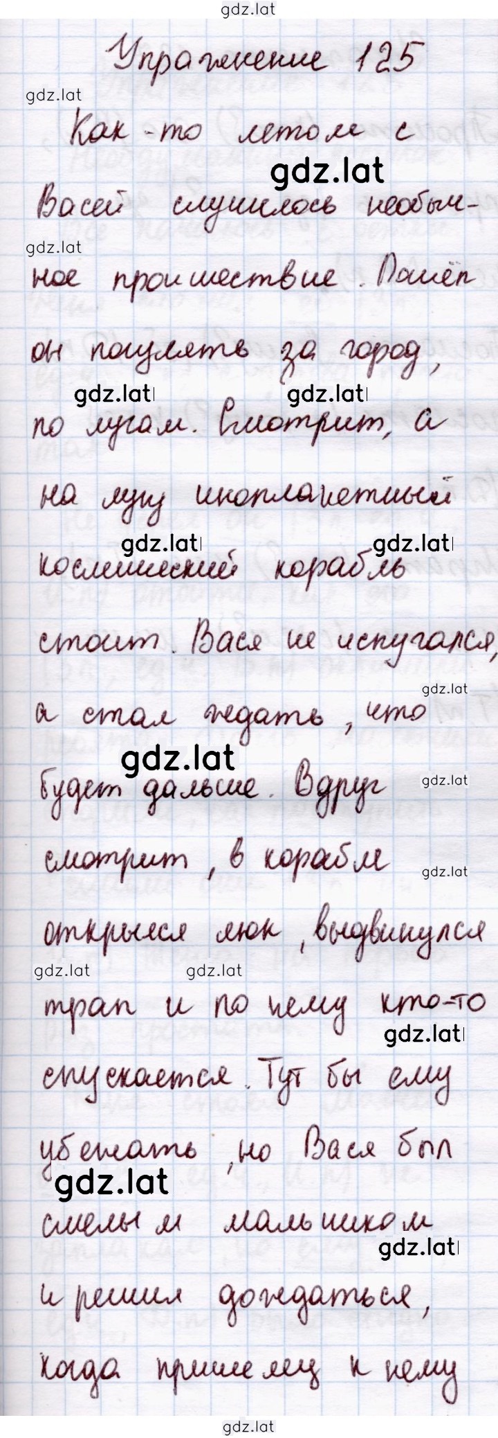Решение задания № 125 — страница 1
