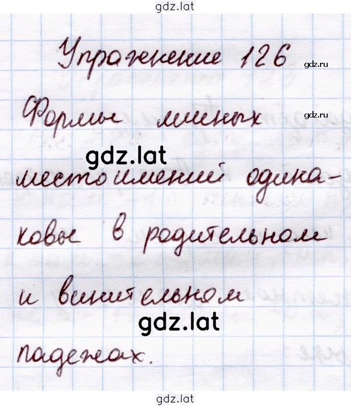 Решение задания № 126 — страница 1