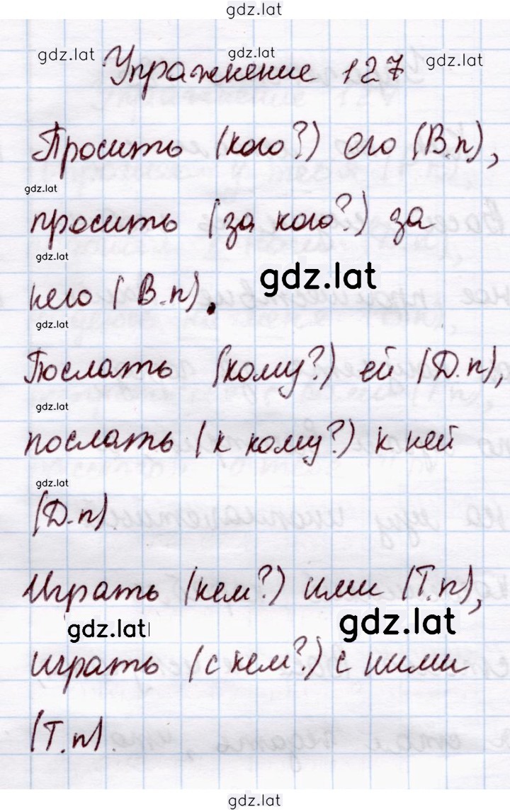 Решение задания № 127 — страница 1