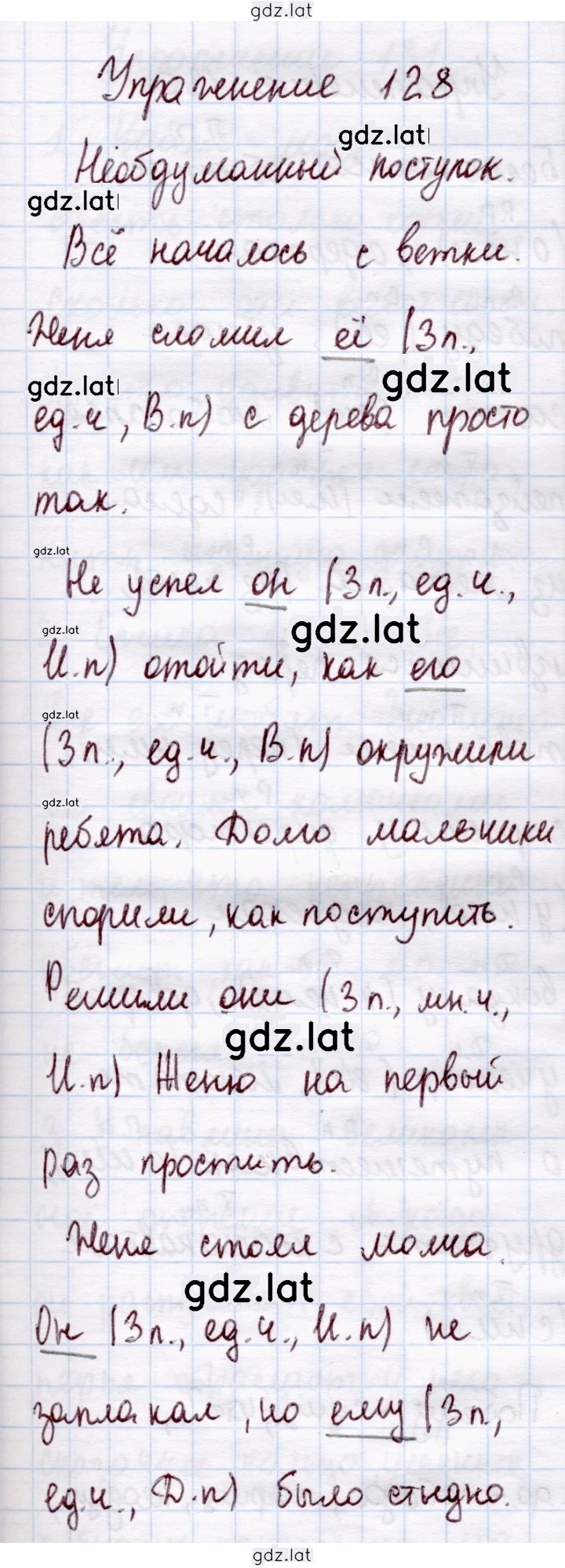 Решение задания № 128 — страница 1