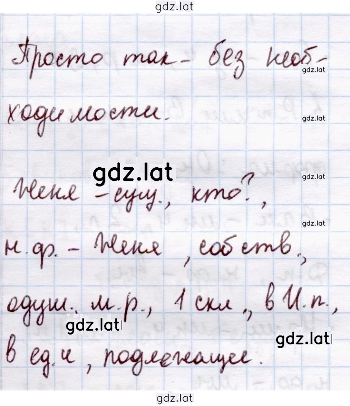 Решение задания № 128 — страница 2