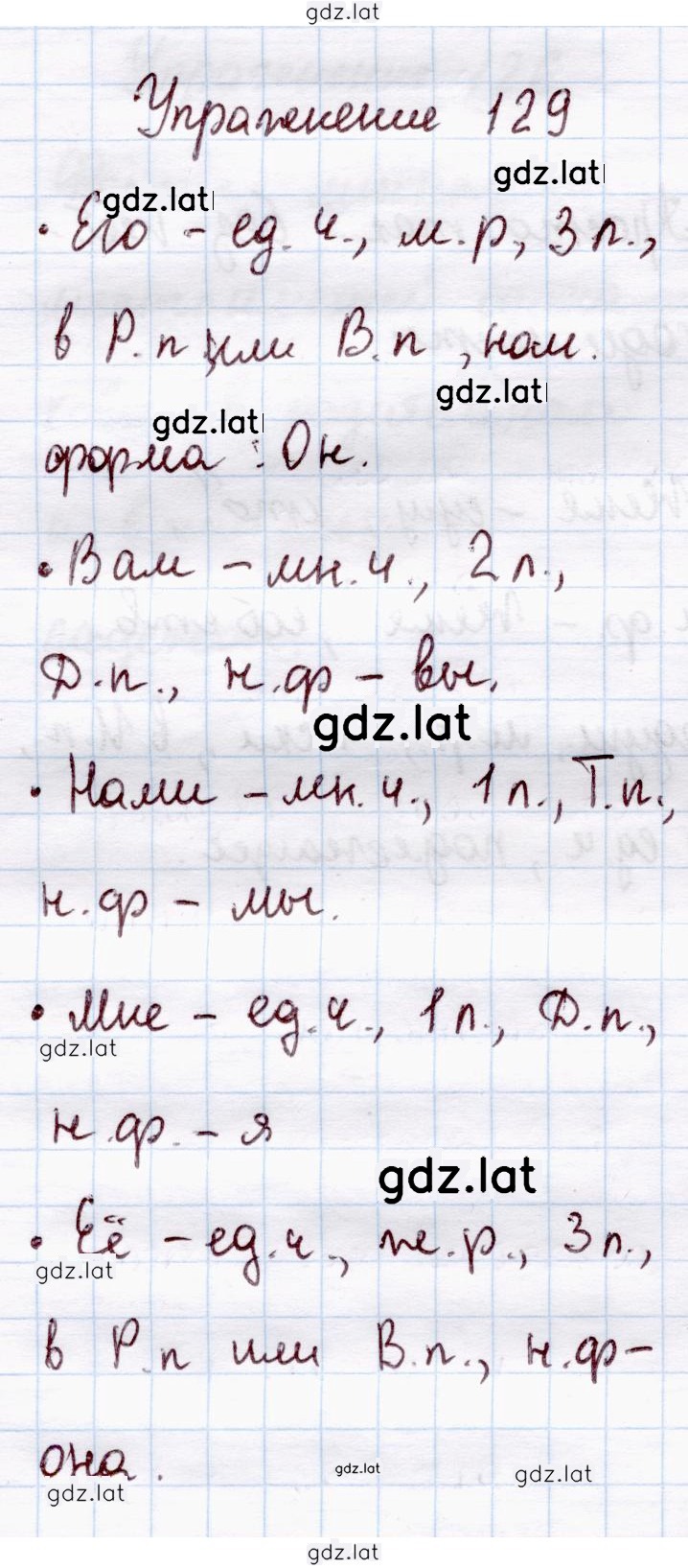 Решение задания № 129 — страница 1