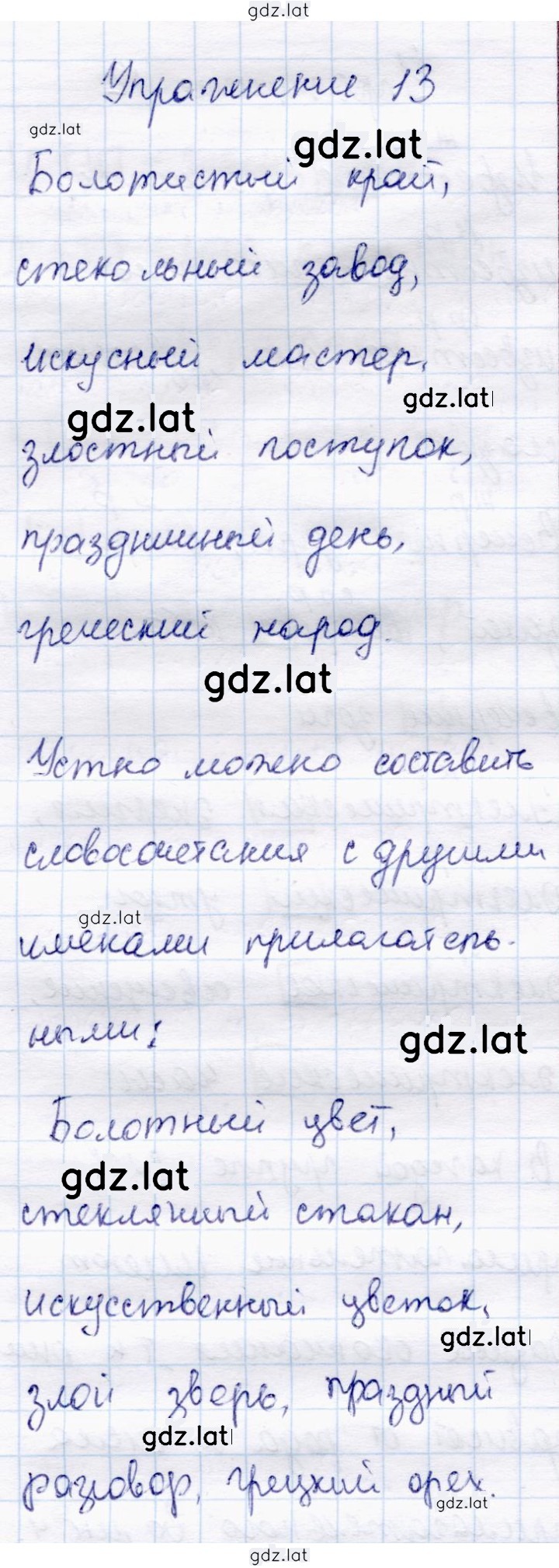 Решение задания № 13 — страница 1