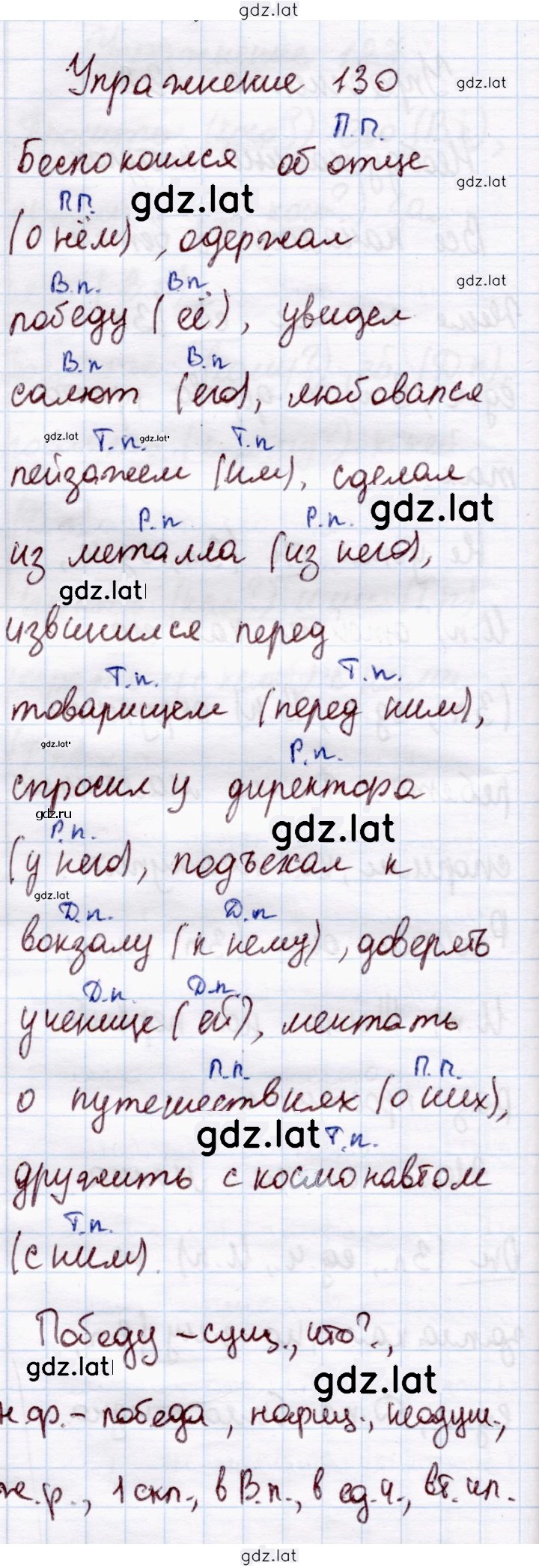 Решение задания № 130 — страница 1