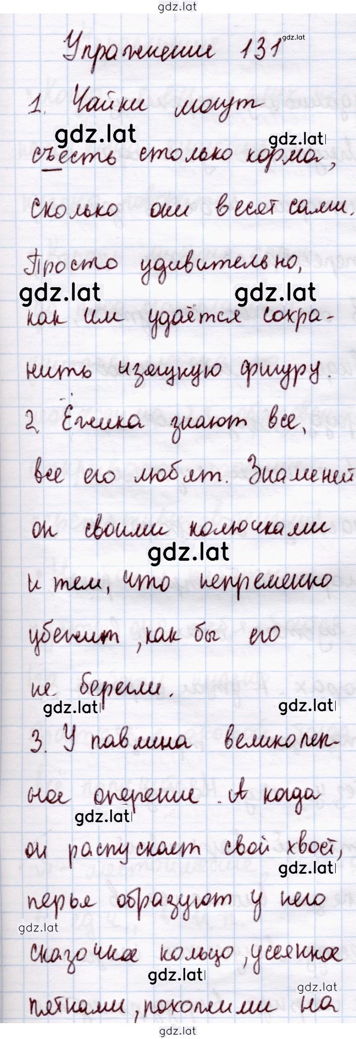 Решение задания № 131 — страница 1