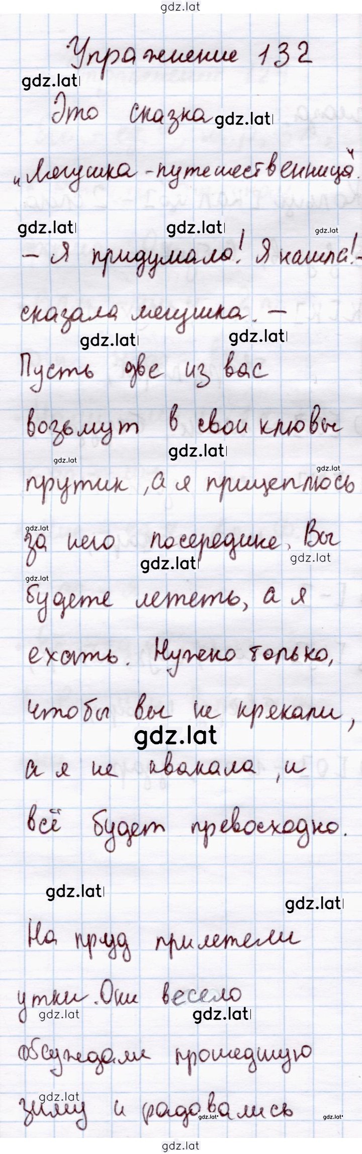 Решение задания № 132 — страница 1