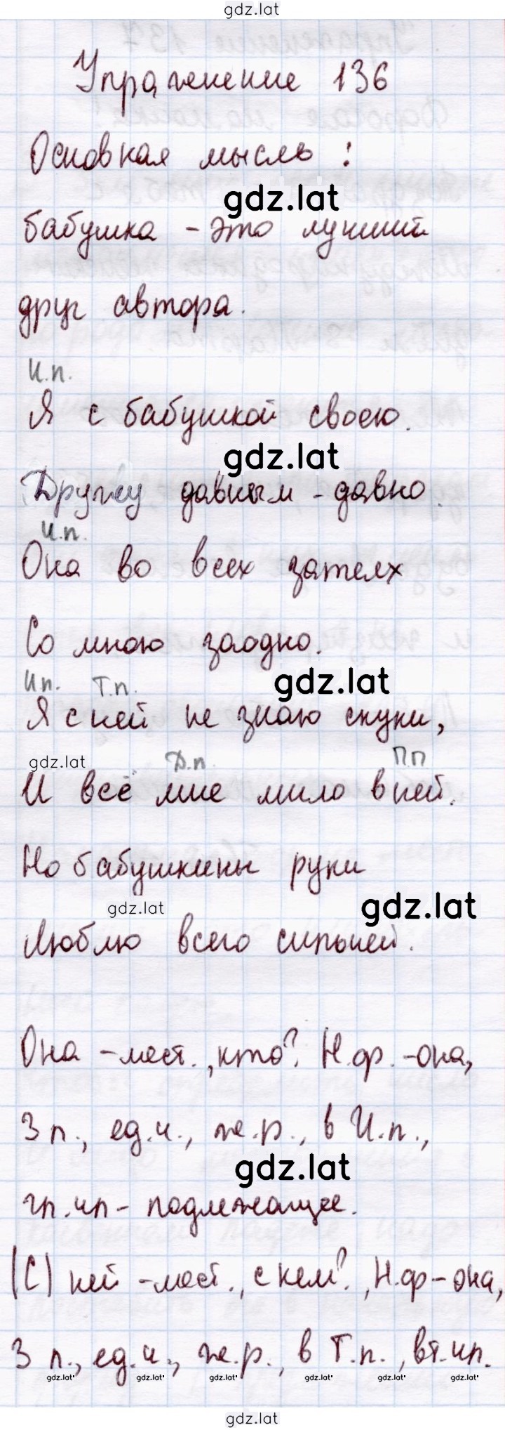 Решение задания № 136 — страница 1