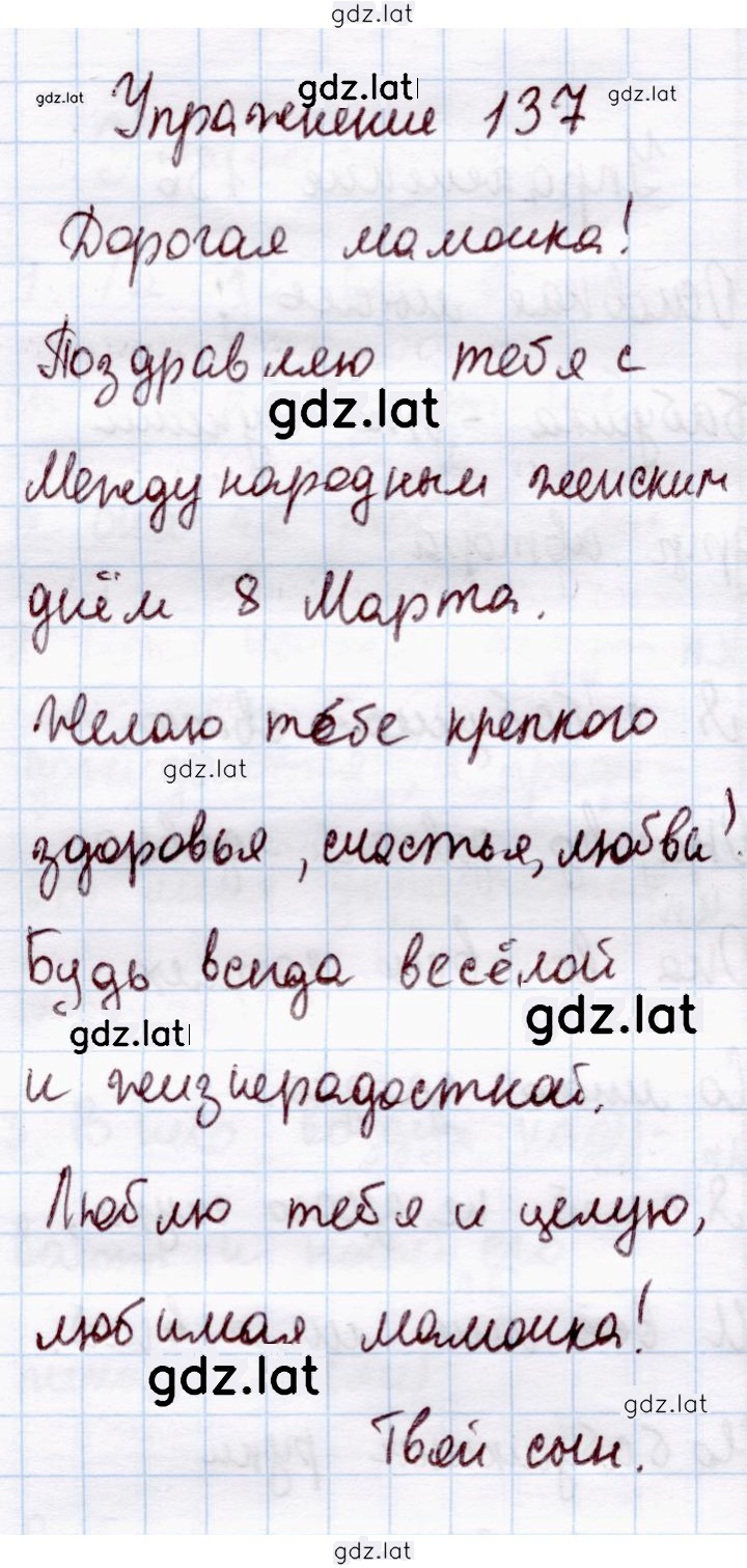 Решение задания № 137 — страница 1