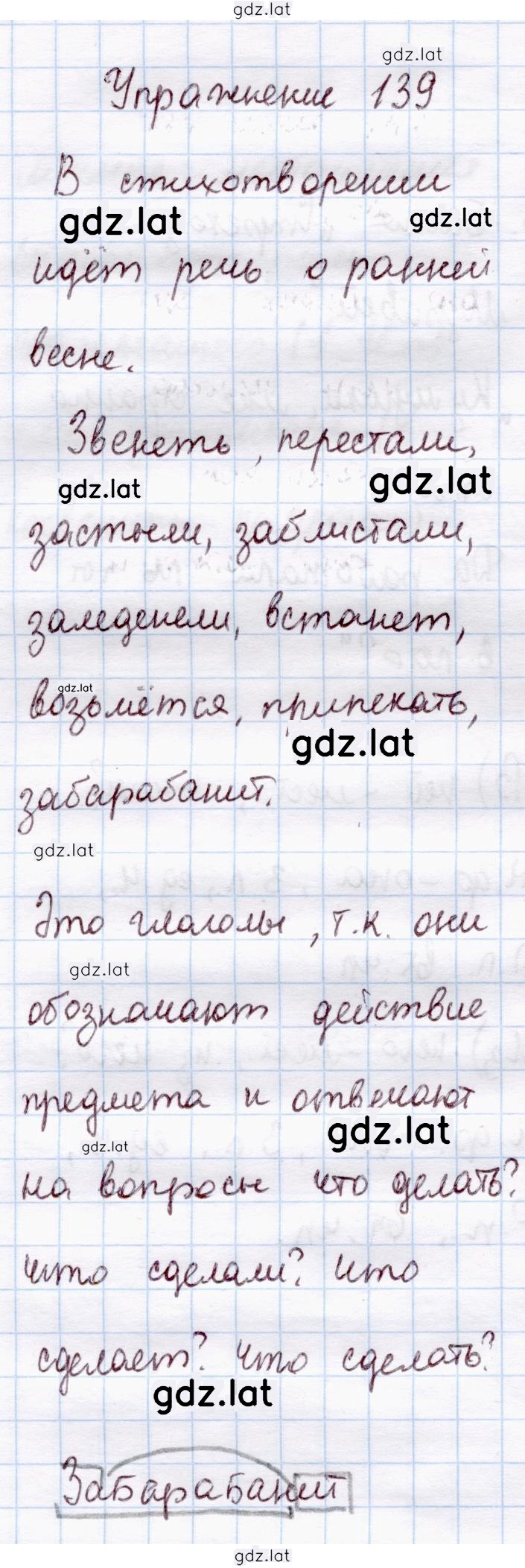 Решение задания № 139 — страница 1