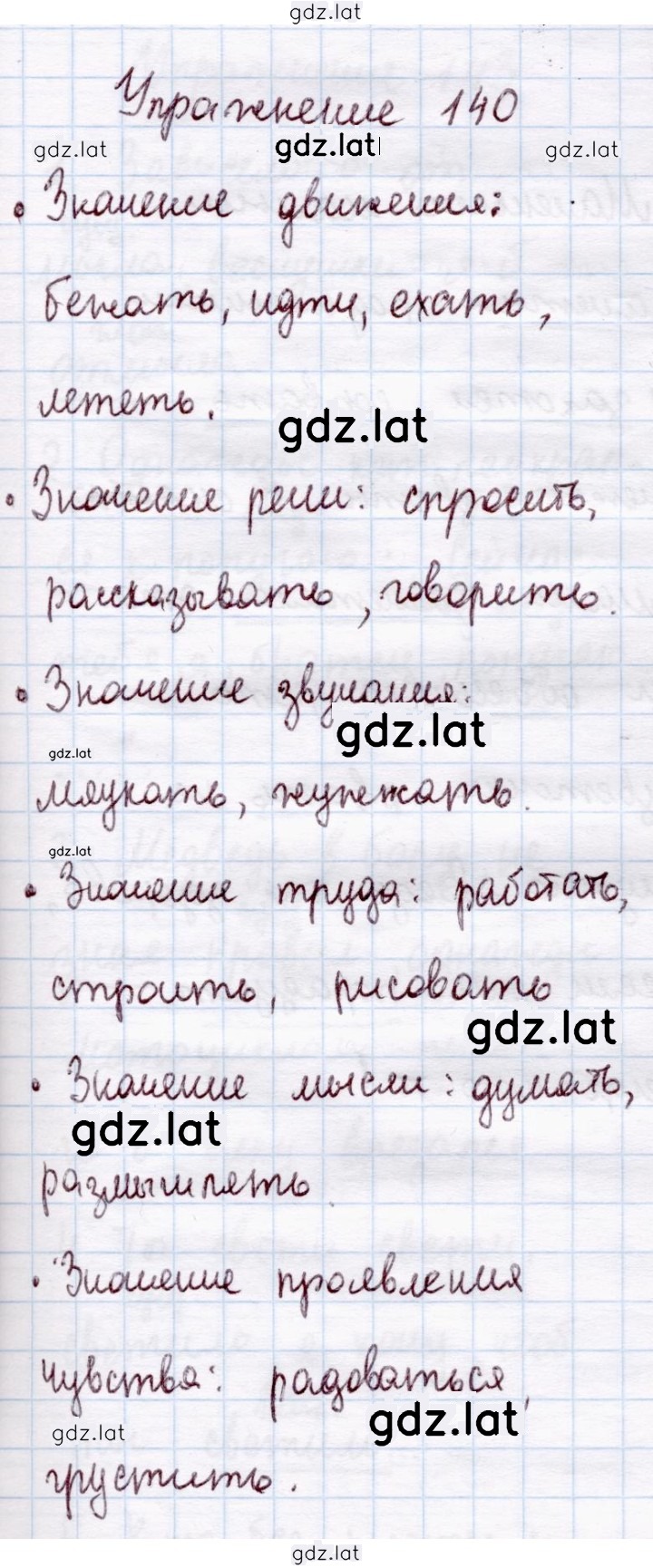 Решение задания № 140 — страница 1