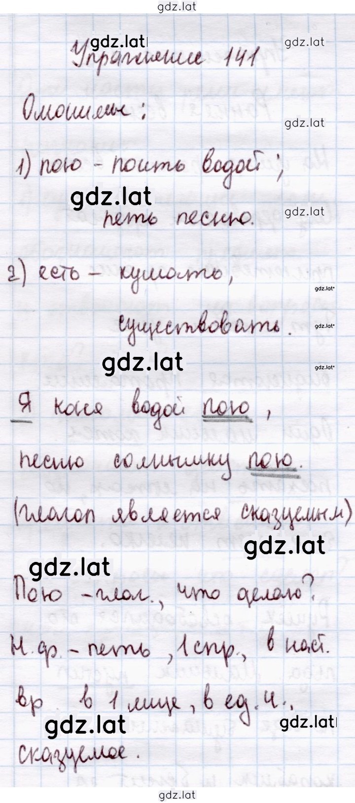 Решение задания № 141 — страница 1