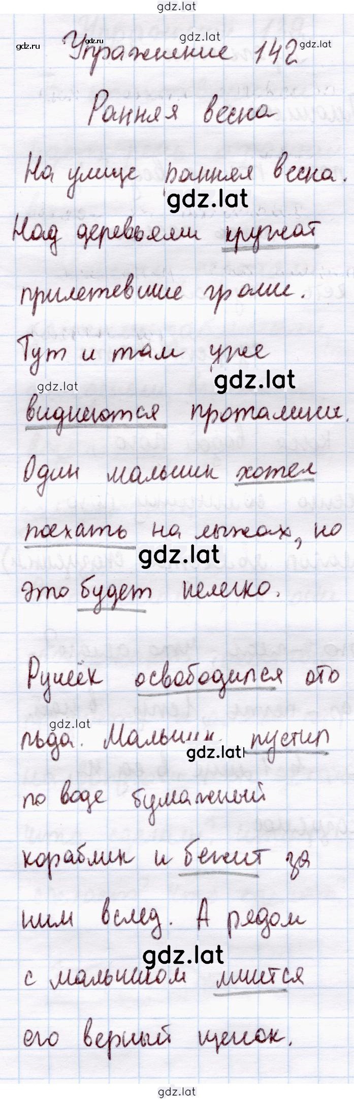 Решение задания № 142 — страница 1