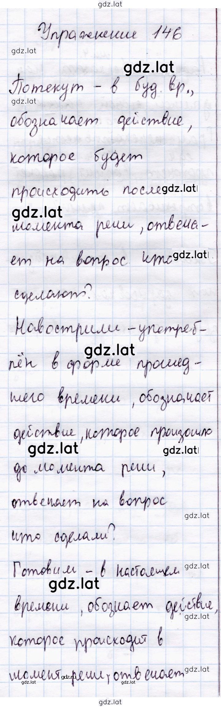 Решение задания № 146 — страница 1