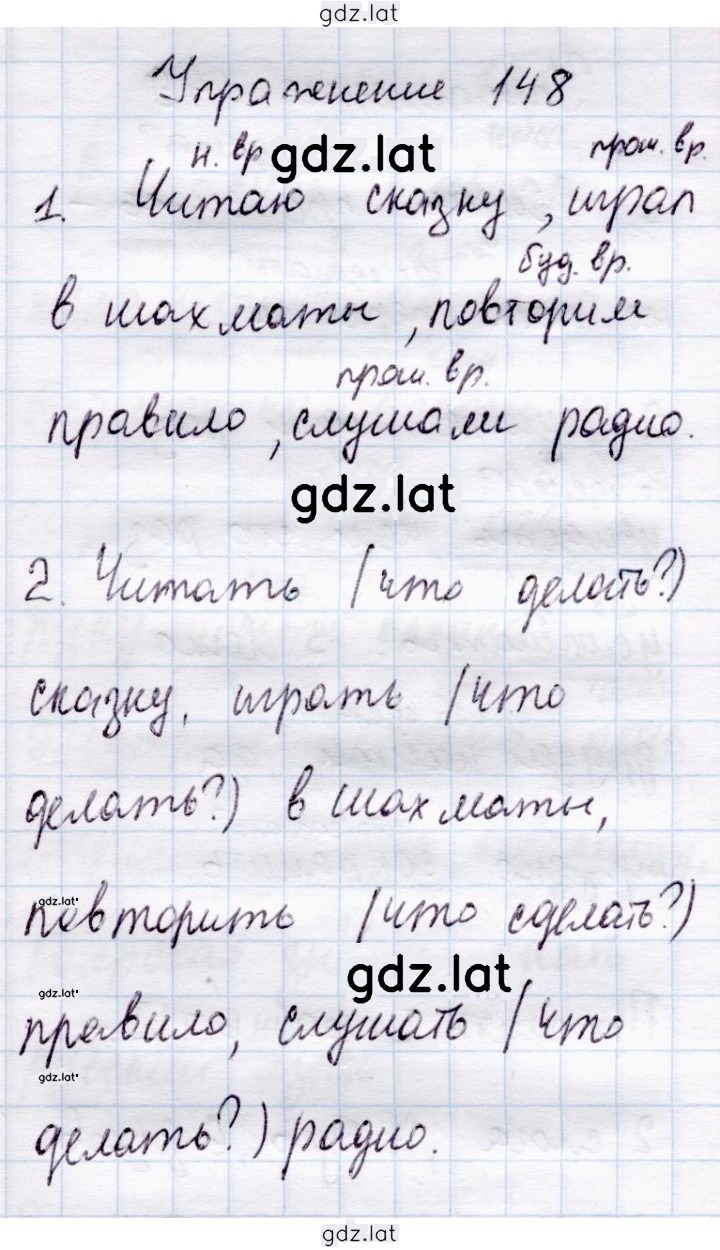 Решение задания № 148 — страница 1