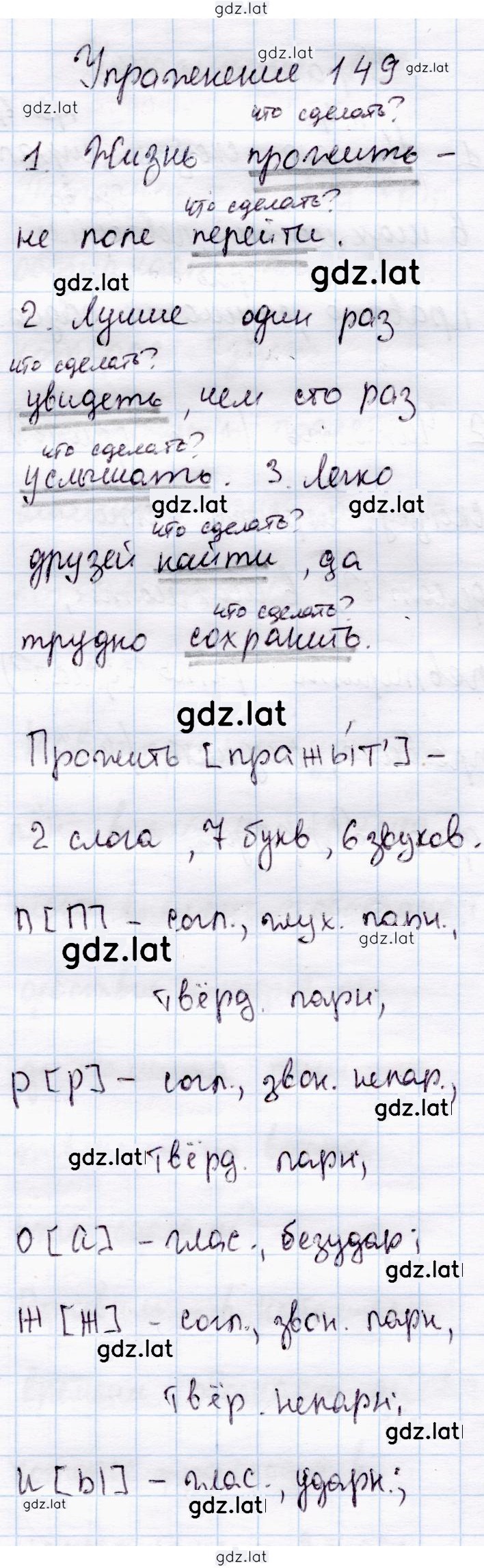 Решение задания № 149 — страница 1