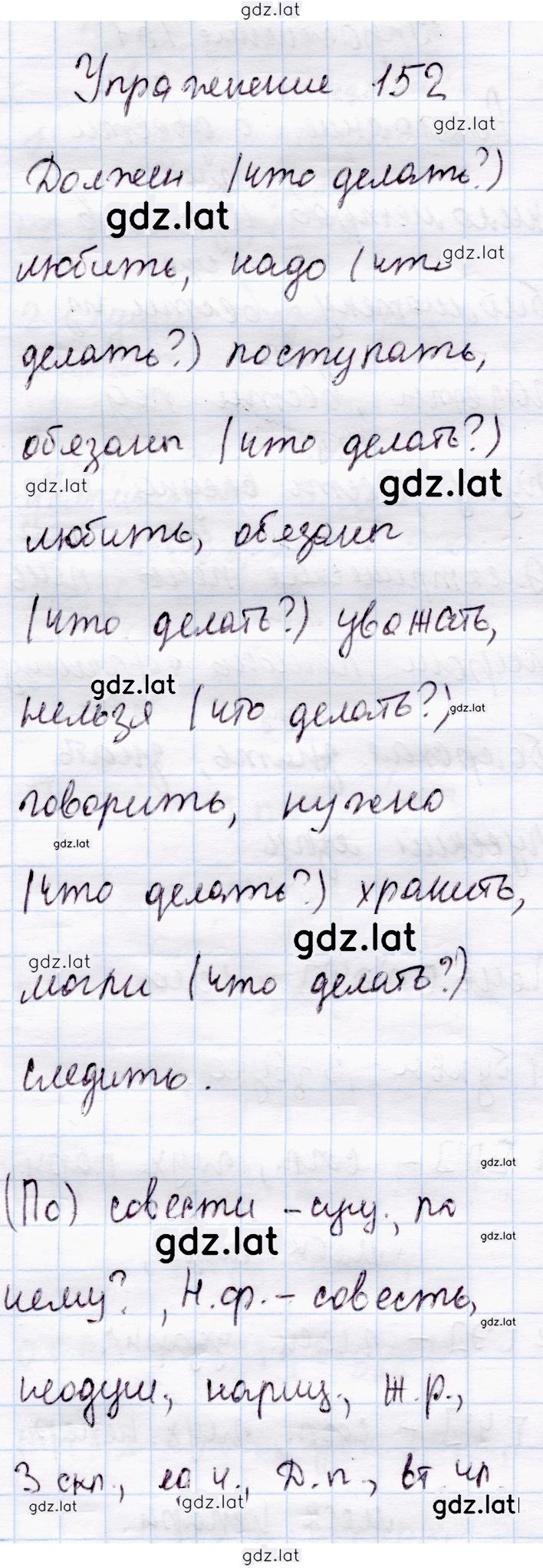 Решение задания № 152 — страница 1