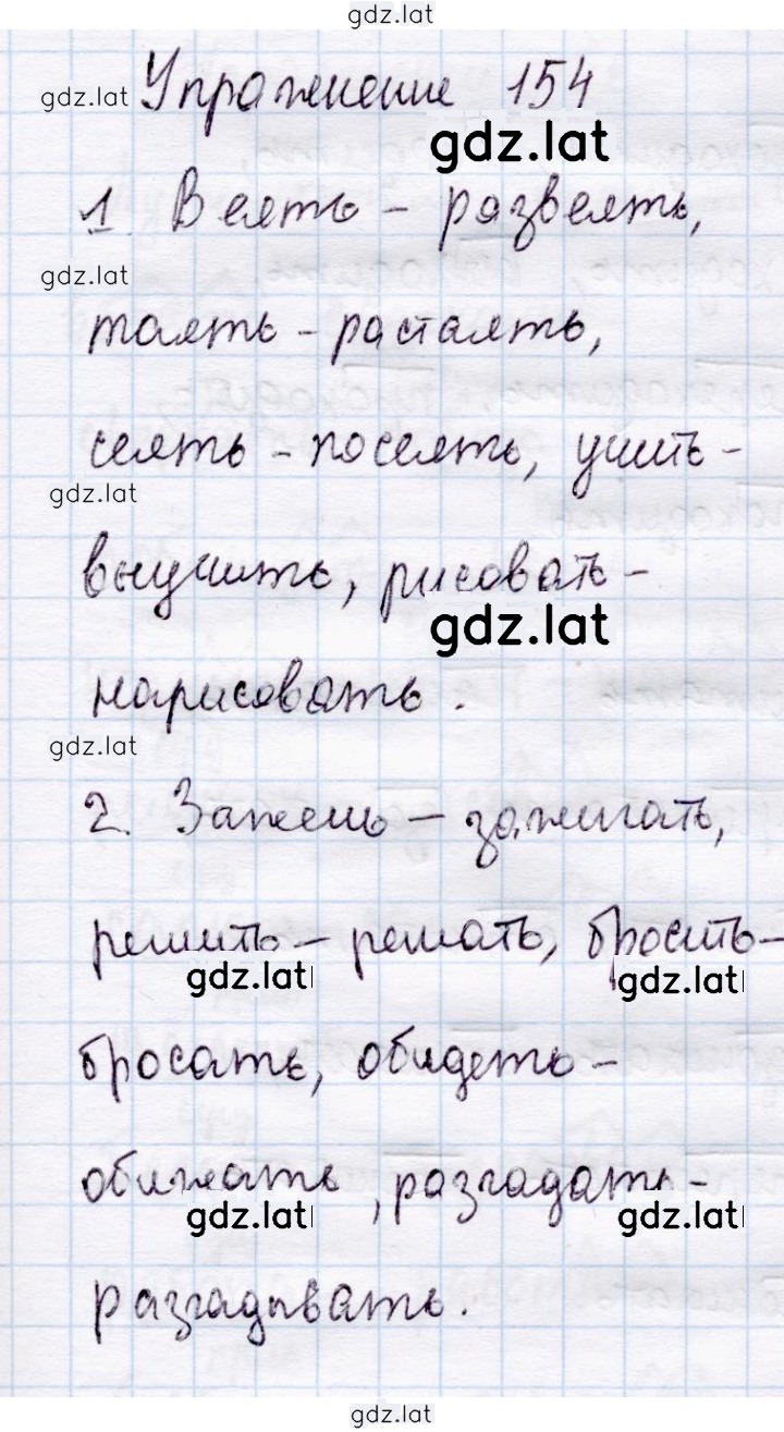 Решение задания № 154 — страница 1