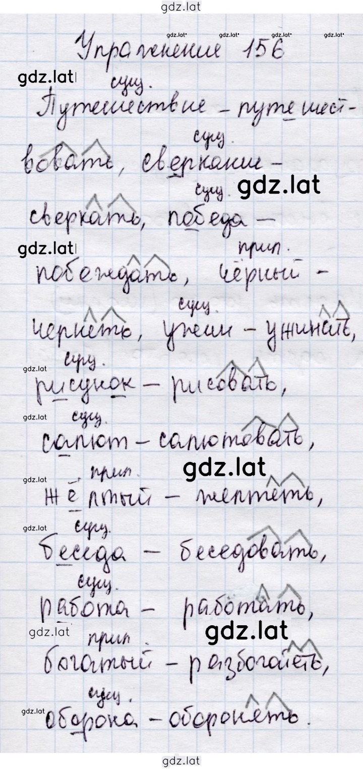 Решение задания № 156 — страница 1