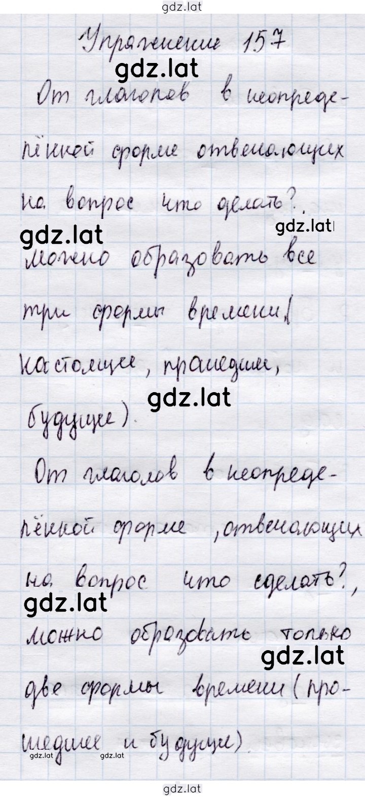 Решение задания № 157 — страница 1