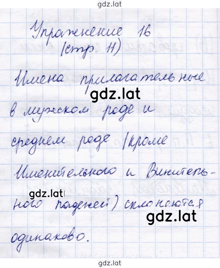 Решение задания № 16 — страница 1