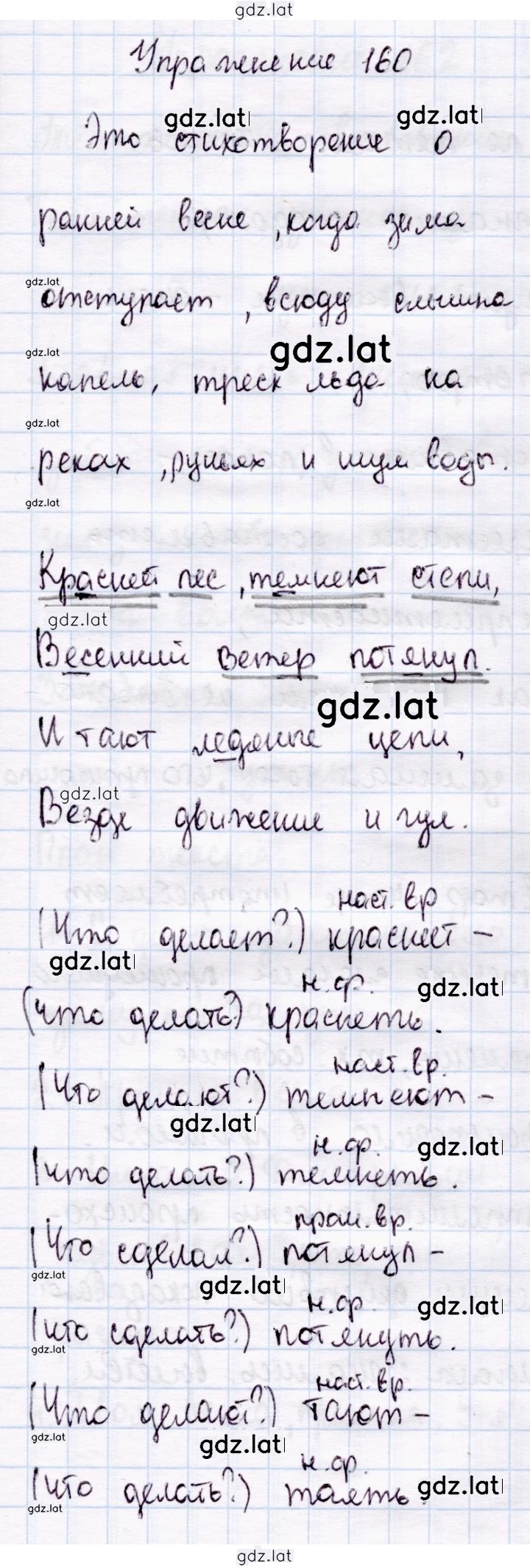 Решение задания № 160 — страница 1