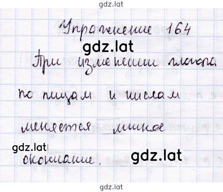 Решение задания № 164 — страница 1