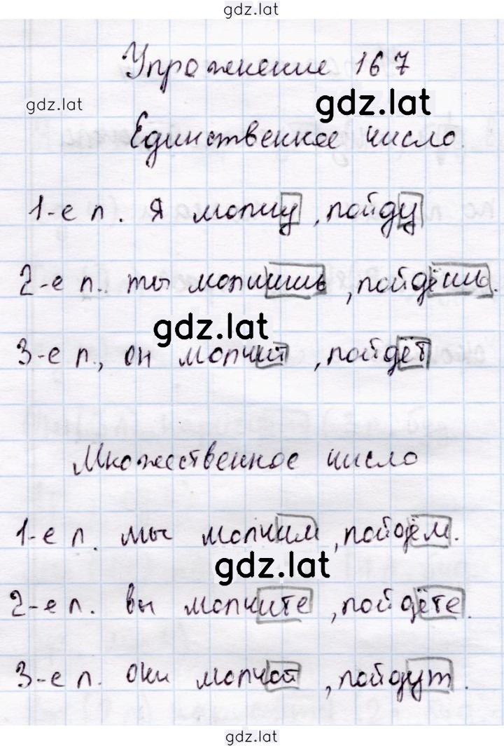 Решение задания № 167 — страница 1